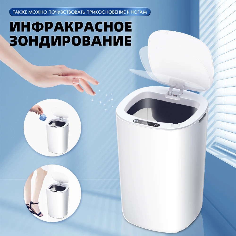 Современный умный (пластиковый) индукционный датчик мусорный бак большой объем 9