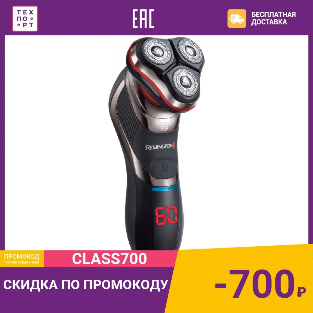 Электробритва Remington XR1570 Ultimate Series R9 | Бытовая техника
