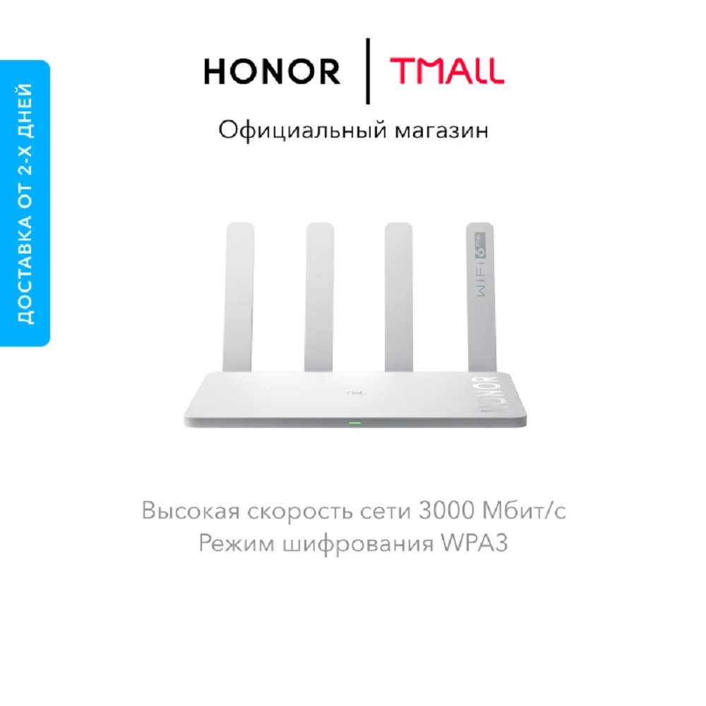 Роутер HONOR 3 WiFi 6 Plus 2 ядра | 3000 Мбит/c ( Доставка от дней Официальная гарантия)