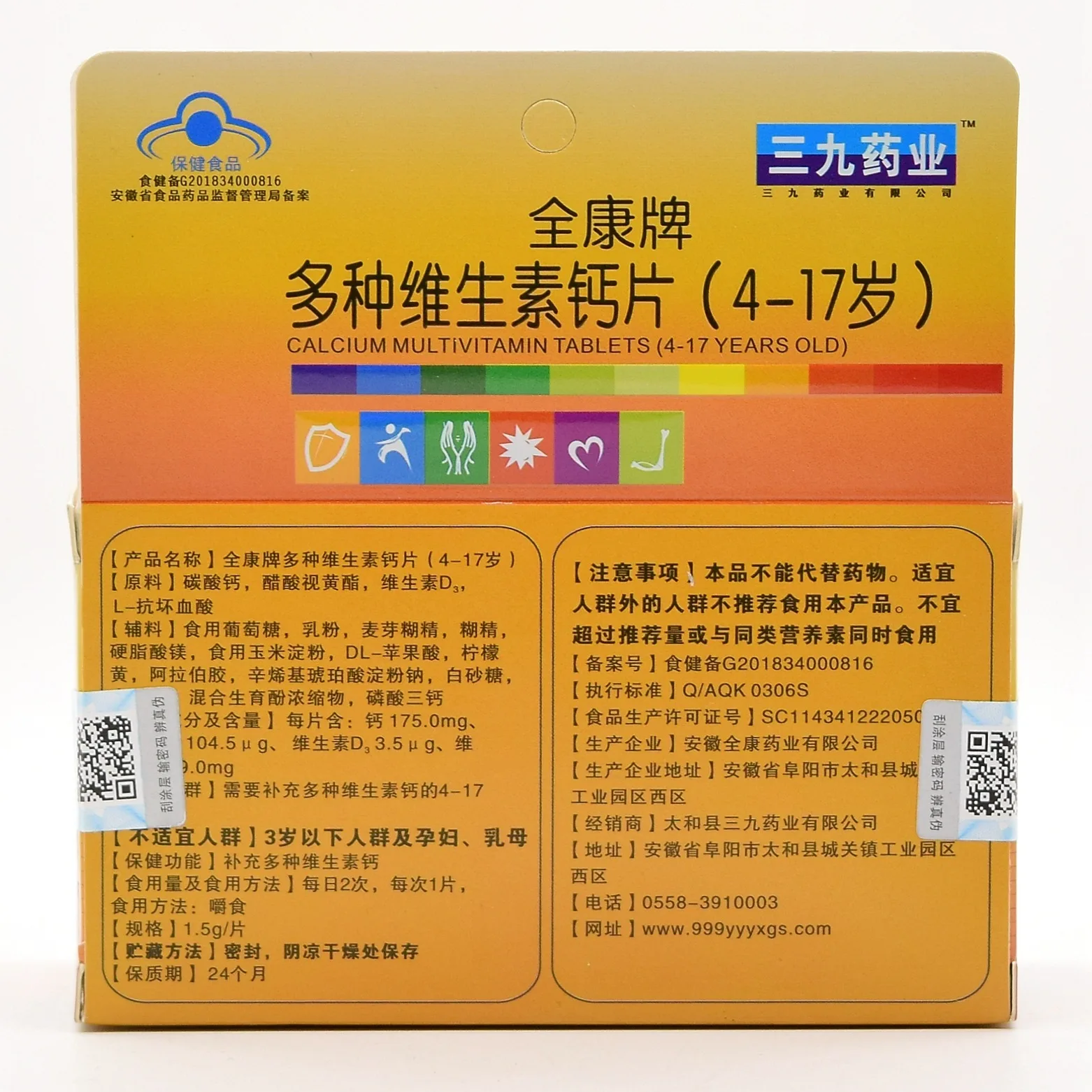Jiuфармацевтический бренд Quankang таблетки с мультивитаминами кальция (От 4 до 17 лет)