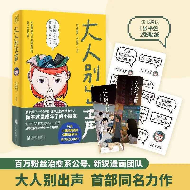 

Книга манга для взрослых не издавать звук дети китайская (Упрощенная) История для детей книга манга для подростков комиксов детские книги а...