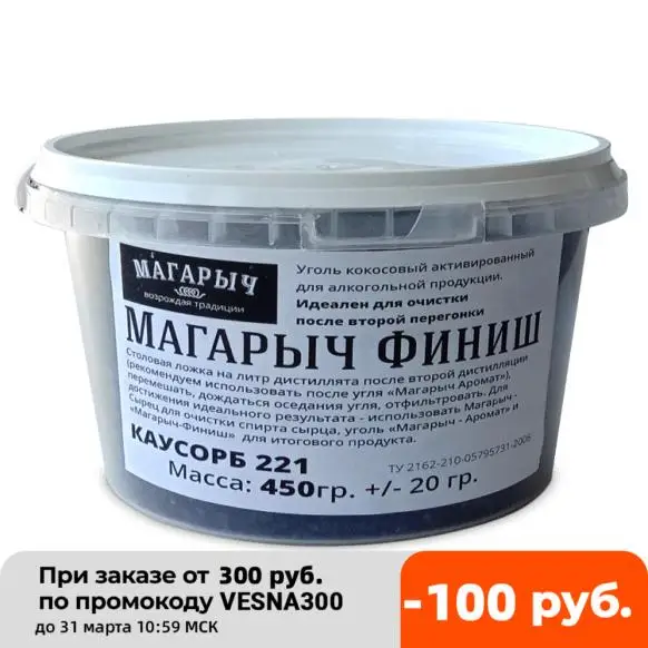 Уголь кокосовый магарыч Финиш очистка самогона фильтрация спирта фильтр