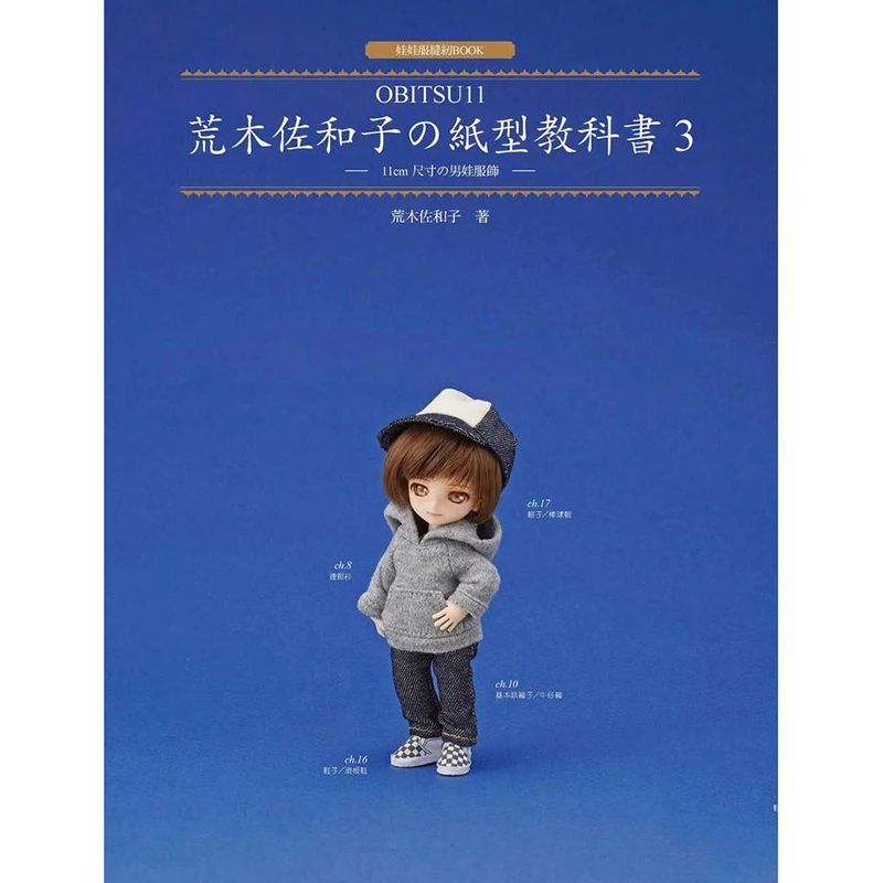 Libros детский OBITSU 11 бумажный учебник см размер мужской кукла костюм шаблон Книга
