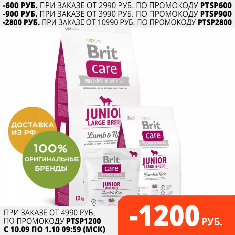 Корм Brit Care Junior Large Breed Lamb &amp Rice для щенков крупных пород Ягненок и рис 12 кг. | Дом сад