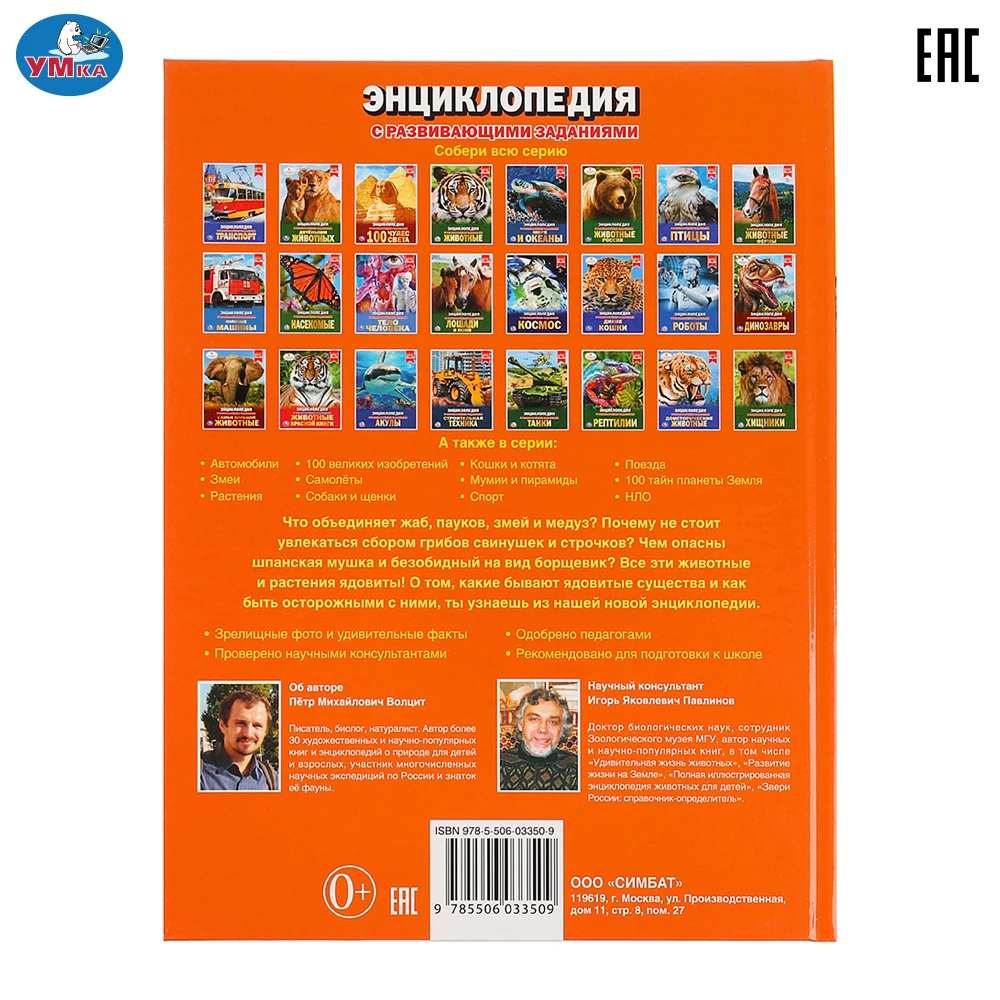 Энциклопедия Умка Ядовитые существа (с развивающими заданиями) твердый переплет