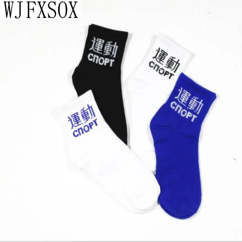 WJFXSOX 1 пара кепки в стиле CNOPT унисекс Harajuku прилив бренд Простой коттоновые носки