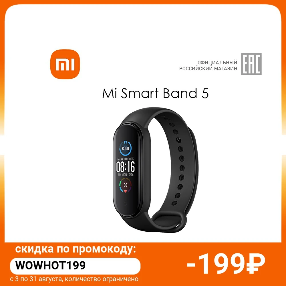 Фитнес-браслет Xiaomi Mi Smart Band 5 RU