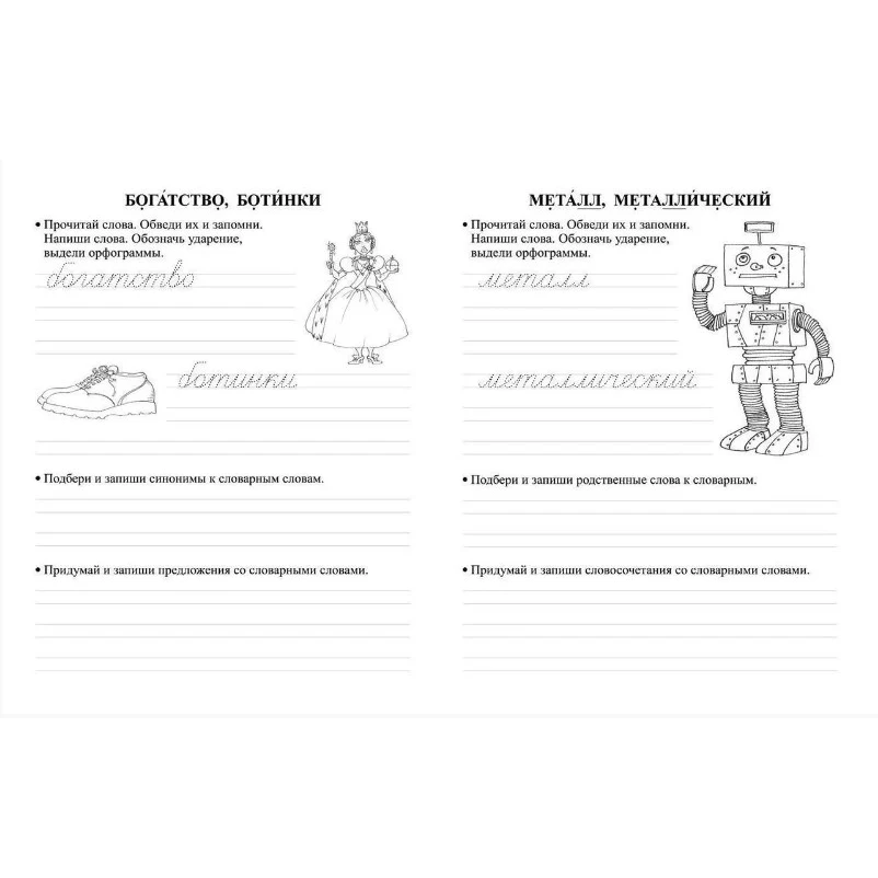 Орфографические прописи. Задания и упражнения. 4 класс | Канцтовары для офиса дома