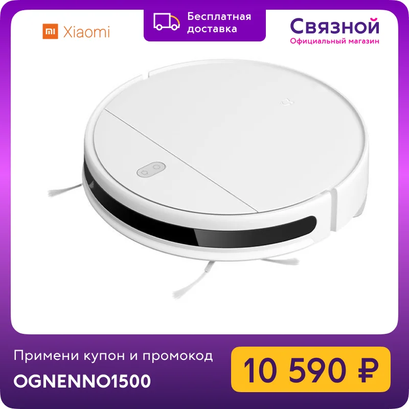 Робот пылесос Xiaomi Mi Robot Vacuum Mop Essential G1|Пылесосы| |