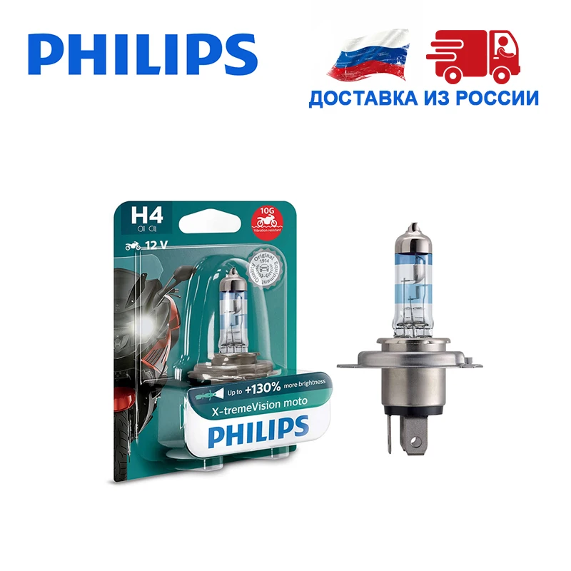 Philips 1 шт H4 35Вт 12В X tremeVision Moto Дальний свет Ближний автомобильные фары Лампа галоида