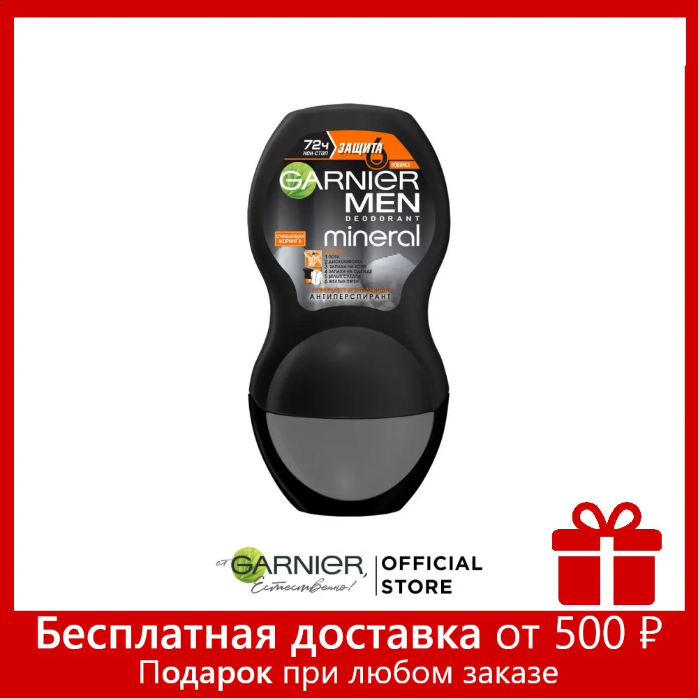 Garnier Дезодорант антиперспирант ролик &quotMineral Защита 6 Очищающая Моринга&quot без