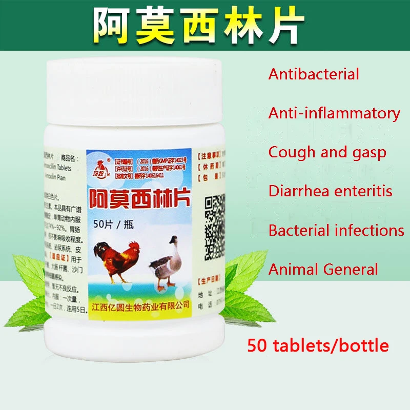 Амоксициллин таблетки 50 таблеток птица курица утка гусь перепелиные