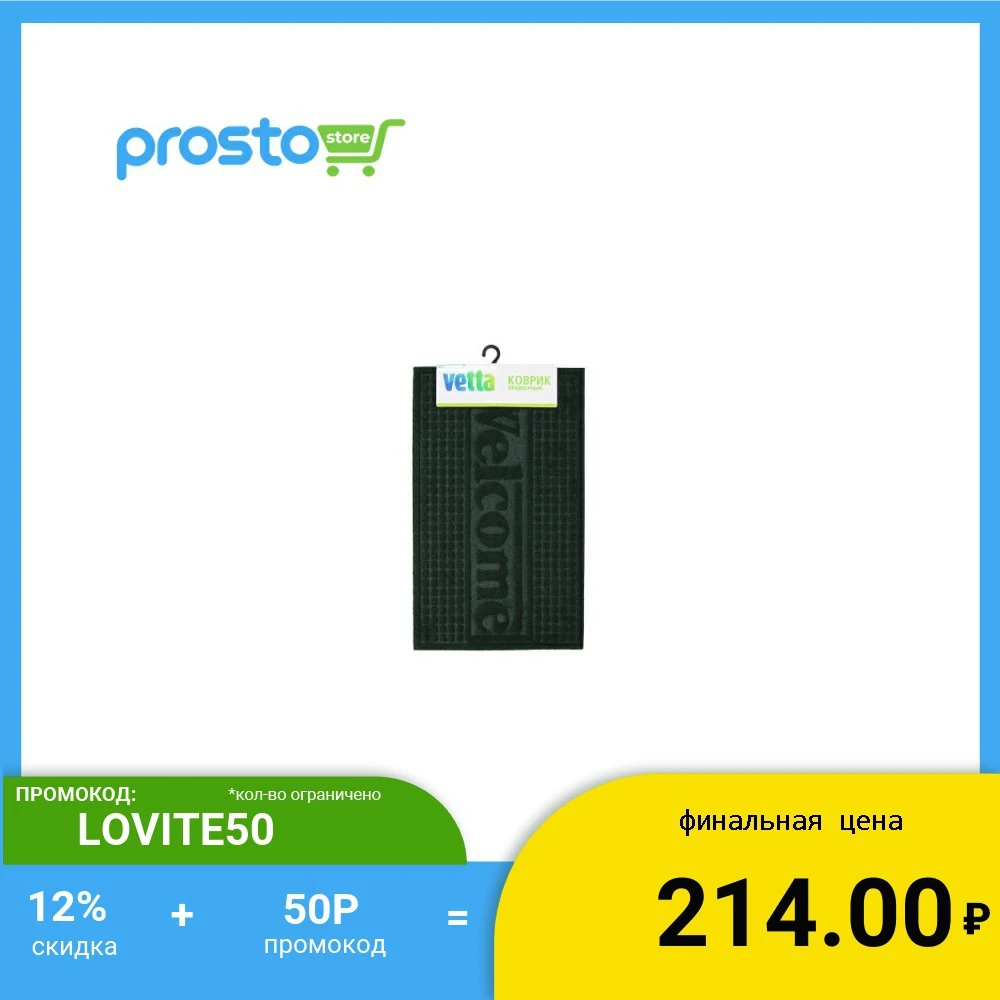 VETTA Коврик с ворсовой поверхностью 45х75см резина ПВХ|Коврик| |