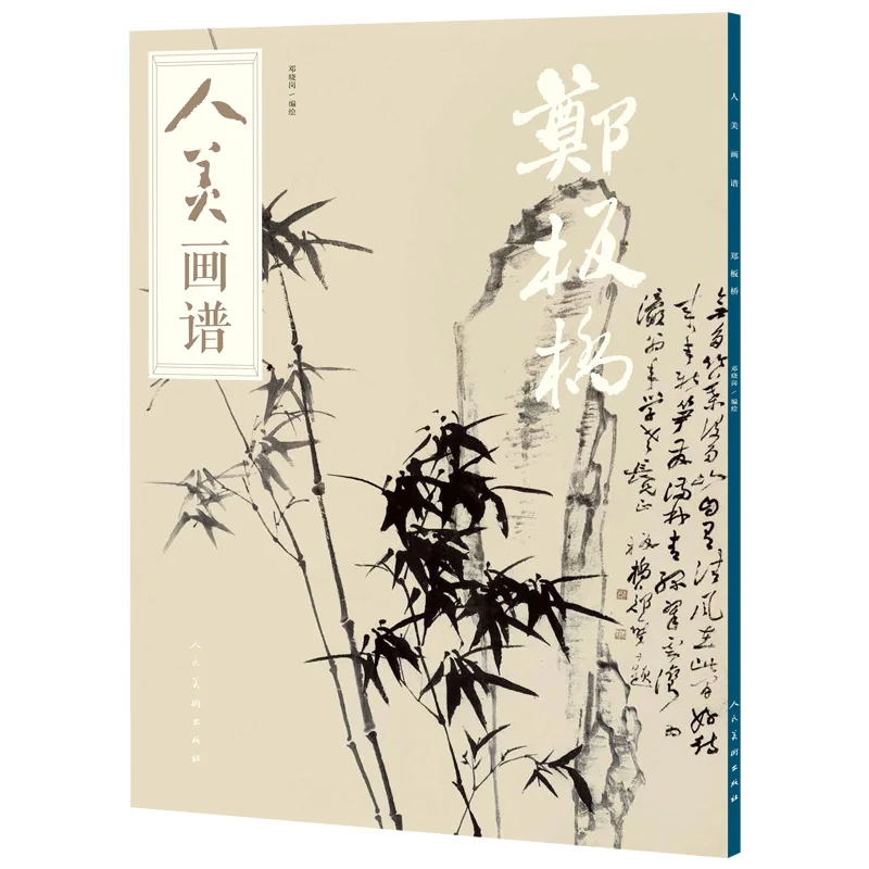 

Chinese traditional painting art book Beauty Painting Book-Zheng Banqiao