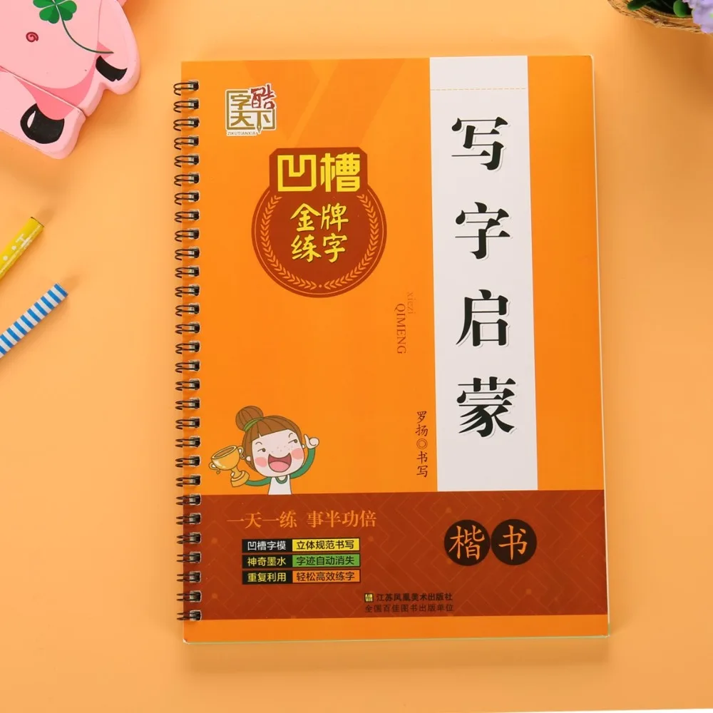 В китайском стиле для детей многоразового использования паз каллиграфии тетрадь