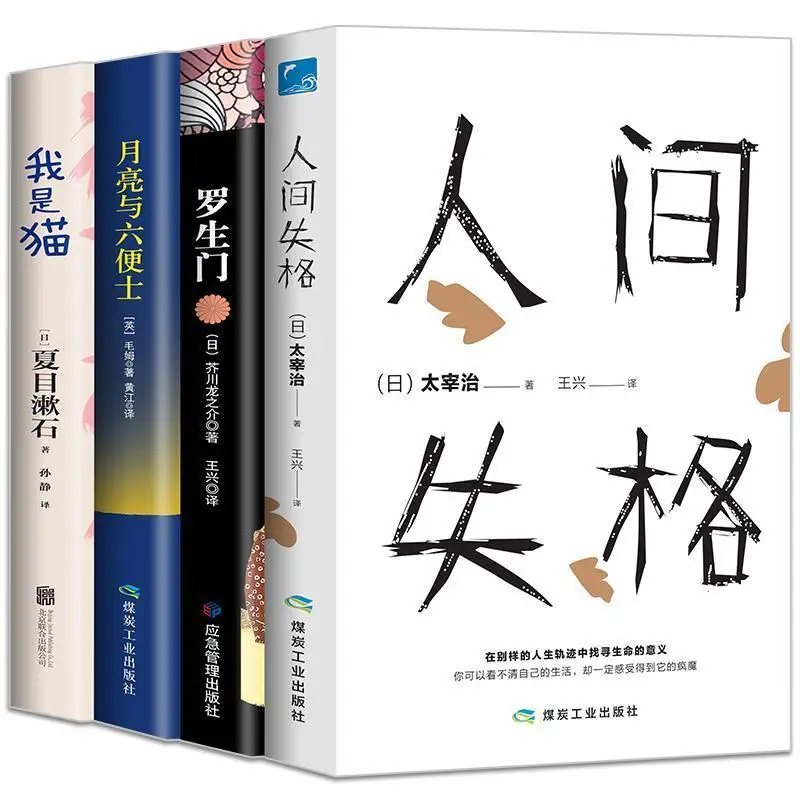 

4 книги/набор, исключенные в мире Оригинальные Осаму дадзай и расгомон I am a cat, оригинальные новые зарубежные книги