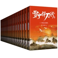 20 books livros fighting knives in the snow martial fantasy chinese jianghu ancient war martial arts fantasy novels story