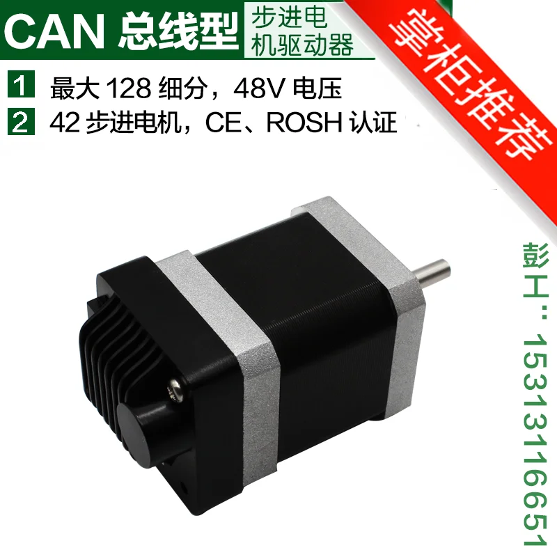Интегрированный шаговый двигатель CAN Bus типа 42 крутящий момент 4 5 кг. см|Запчасти