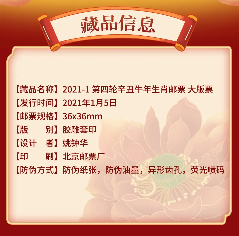 

2021-1 Four-wheeled Bull Big Edition Full Version Fourth-round Chinese Zodiac Year of the Ox Stamp Big Edition