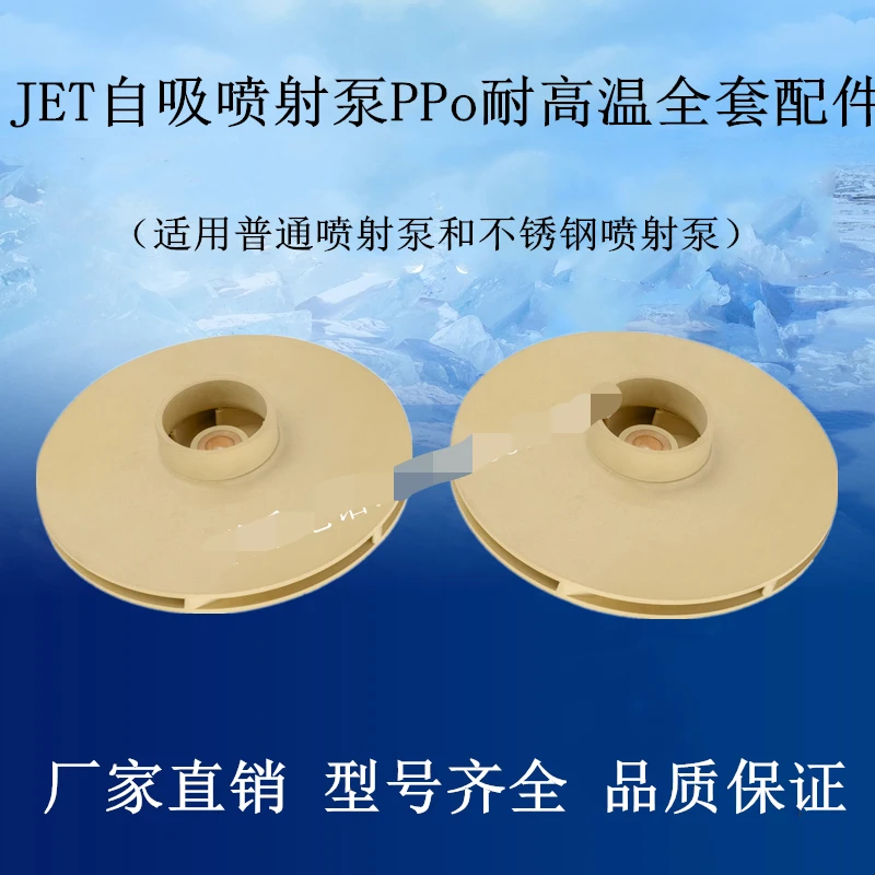 

JET Self-priming Pump Centrifugal Pump Jet Pump Guide Vane PPO High Temperature Resistant Plastic Impeller Water Pump