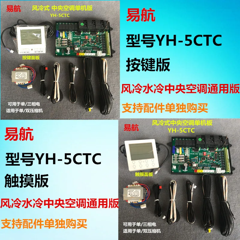 Универсальный контроллер центрального кондиционера/компьютерная плата модуля