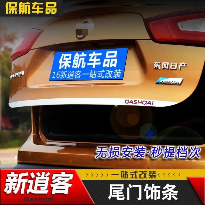 Нижняя крышка задней двери для Nissan Qashqai j11 2014 2019 ailgate молдинговая отделка задняя