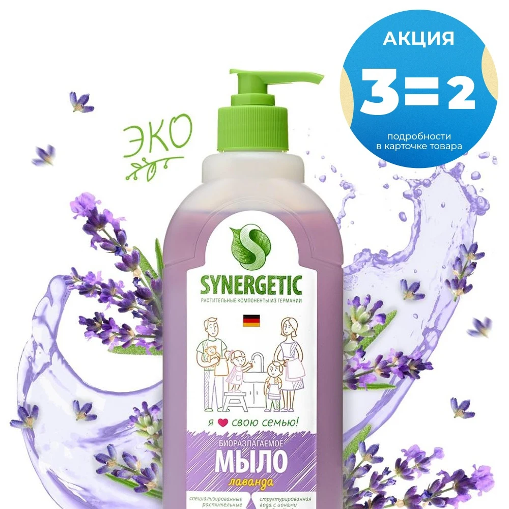 Жидкое мыло SYNERGETIC &quotЛаванда&quot с эффектом увлажнения гипоаллергенное 0 5л|Мыло| |