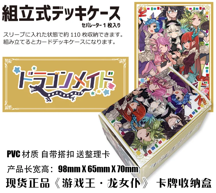 

Аниме Yu-Gi-Oh! Чехол Dragonmaid для настольных карт, коробка для хранения японских игр, коллекционный чехол, держатель, подарки, косплей