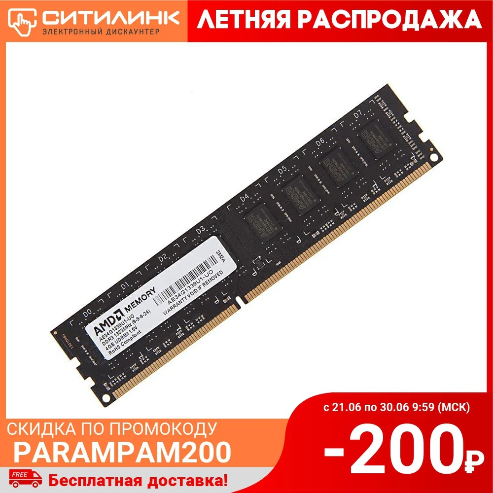 Память DDR3 4Gb 1333MHz AMD R334G1339U1S UO OEM PC3 10600 CL9 DIMM 240 pin 1.5В|Оперативная память| |