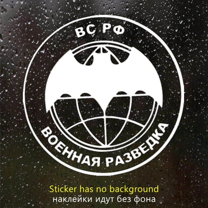 

CK3032#20*20см наклейки на авто город Военная разведка ВС РФ водонепроницаемые наклейки на машину наклейка для авто автонаклейка стикер этикеты