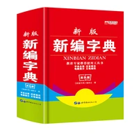 new hot chinese xinhua dictionary primary school student learning tools two color hardcover chinese dictionary school supplise