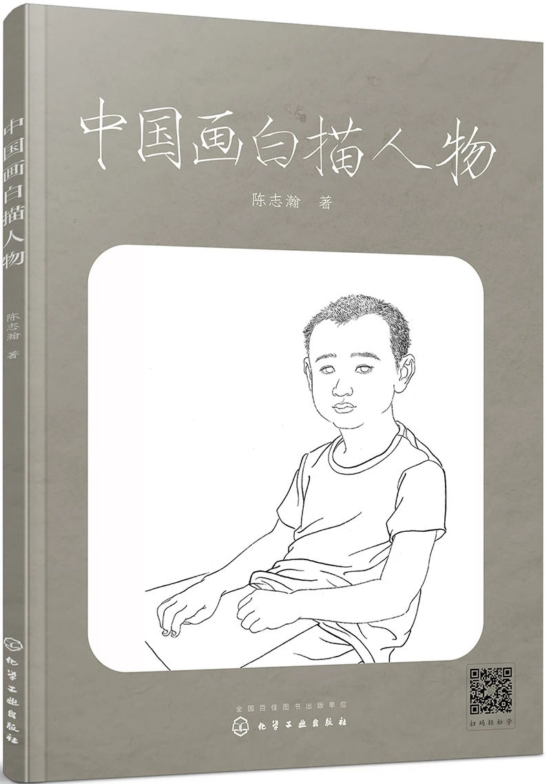 

Chinese traditional painting art book Chinese painting characters