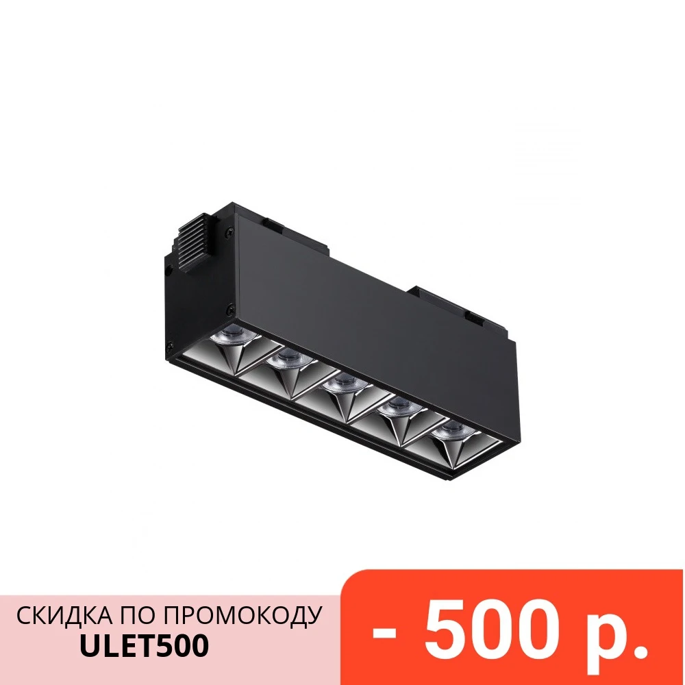 Светильник трековый Novotech &quotKIT&quot для низковольтного шинопровода LED 10 W IP20 48 V 4000 К