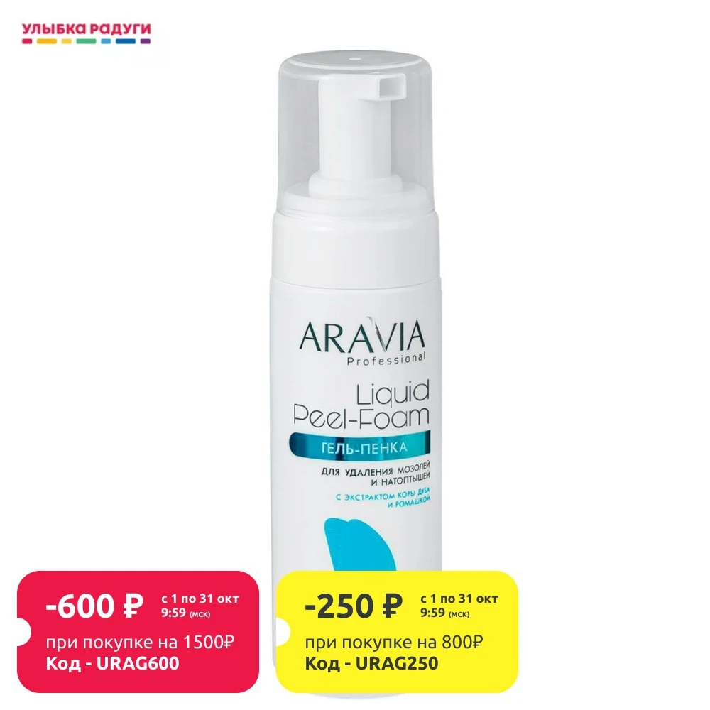 Гель - пенка для ног Aravia Professional Spa Pedicure Liquid Peel-Foam удаления мозолей и натоптышей 160мл