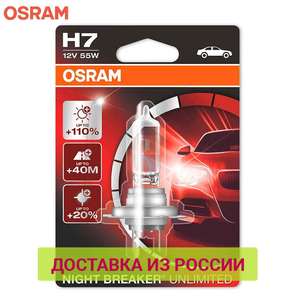 Галогенная лампа H7 OSRAM NIGHT BREAKER UNLIMITED 2 шт.|Лампы для автомобильных фар (галогенные)|
