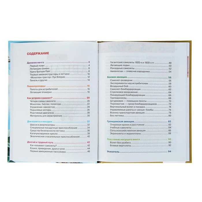 Детская энциклопедия РОСМЭН Авиация 1024695 |