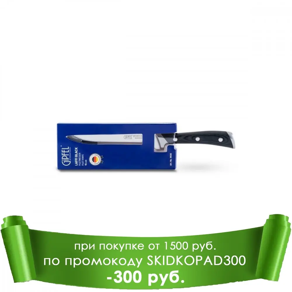 Нож филейный Gipfel Laffi 9930 | Дом и сад