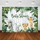 Фоны для фотосъемки с изображением зеленых листьев сафари джунглей животных детский душ день рождения дикие праздвечерние чные украшения