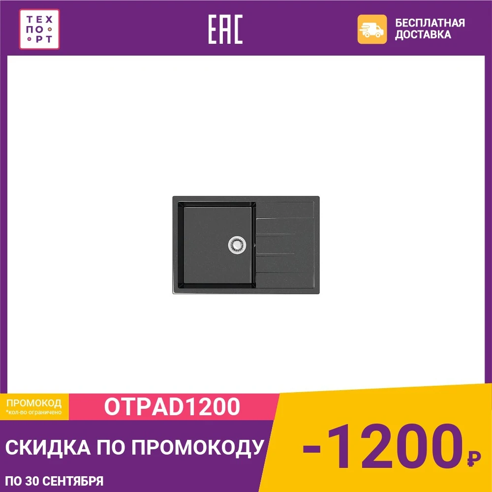 Кухонная мойка Marrbaxx Джоли Z161Q4 чёрный (Z161Q004) | Обустройство дома