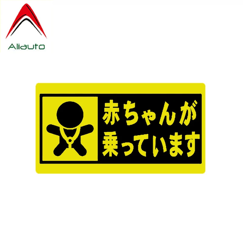 Aliauto автомобильные наклейки детские на борт аксессуары наклейка ПВХ водостойкая