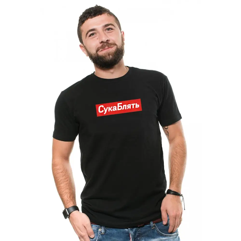 

осд одежда Модная футболка с принтом русских слов, 100% хлопок, повседневные футболки с круглым вырезом, модные топы унисекс, мужские и женски...