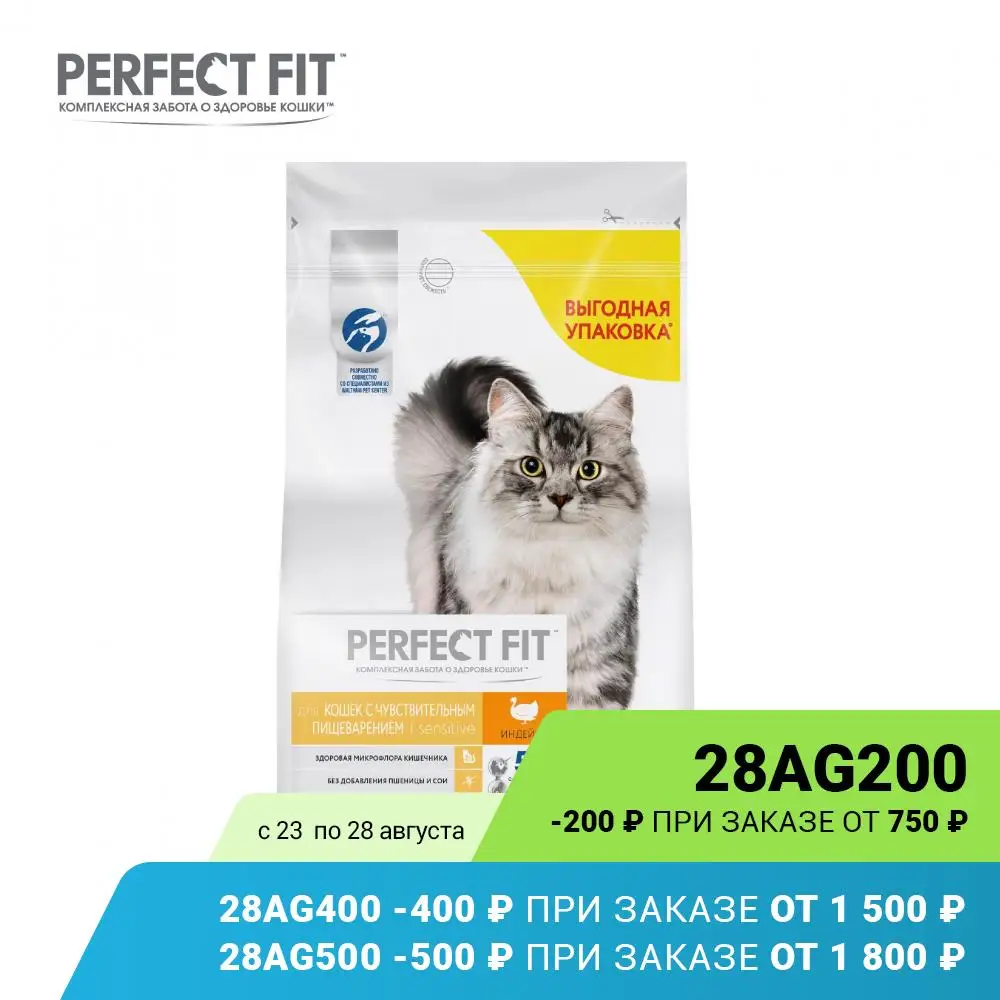 Сухой корм PERFECT FIT &quotИндейка&quot для взрослых кошек с чувствительным пищеварением