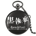 Кварцевые карманные часы для косплея Аниме Kuroshitsuji Черный Батлер Себастьян Небесный ожерелье кулон для мальчиков мужчин женщин Подарки