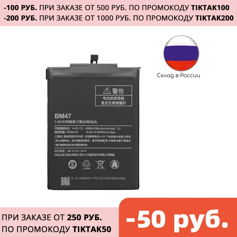 Аккумулятор BM47 для Xiaomi Redmi 3 3S Pro 4X 4100 мАч|Аккумуляторы мобильных телефонов| |