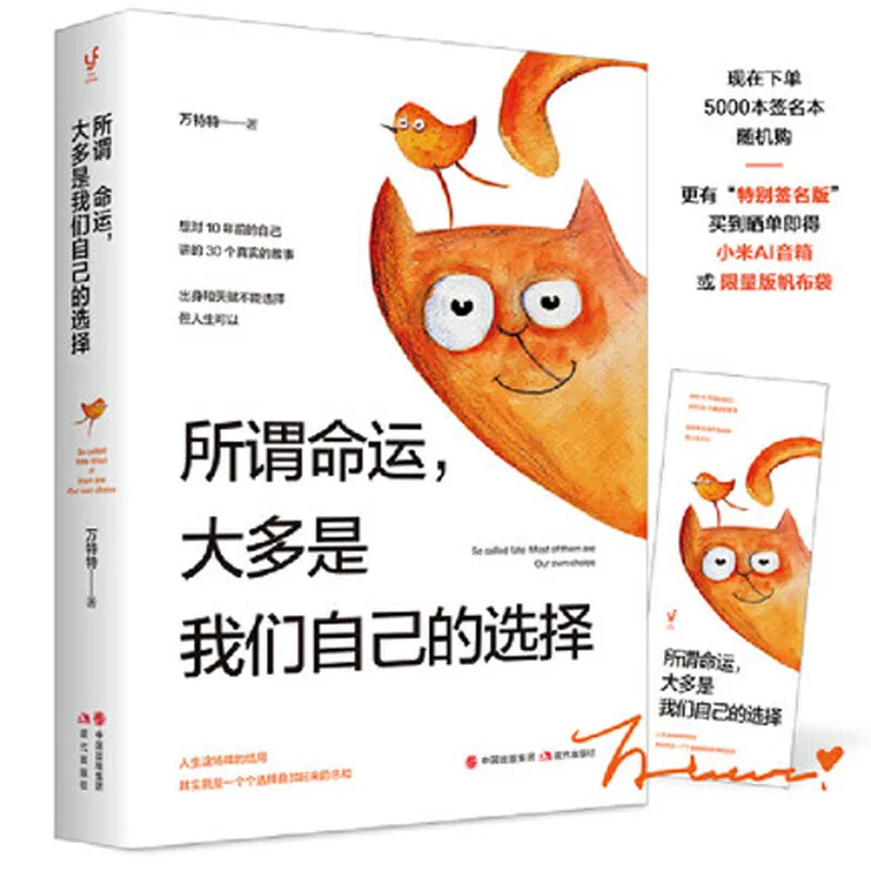 Книга с китайской фантастикой Suo wei ming yun da duo shi wo men zi ji de xuan zhe | Канцтовары для офиса