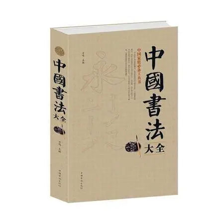 

Книга с китайскими традиционными иероглифами для начинающих, энциклопедия китайской каллиграфии