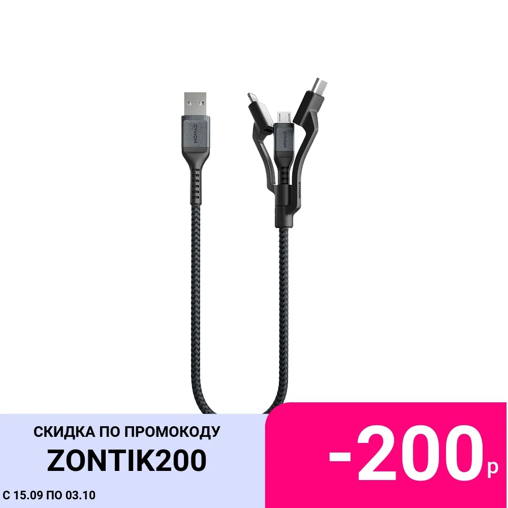 Кабель для iPhone iPad Nomad Universal Kevlar USB-A to Lightning/USB-C/microUSB 0.3m (NM01511B00) | Электроника