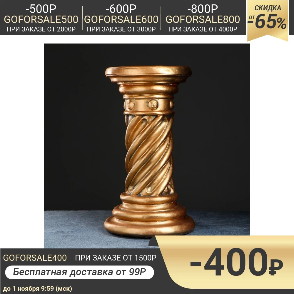 Колонна &quotКрученая&quot бронза 55см 2952358 | Мебель