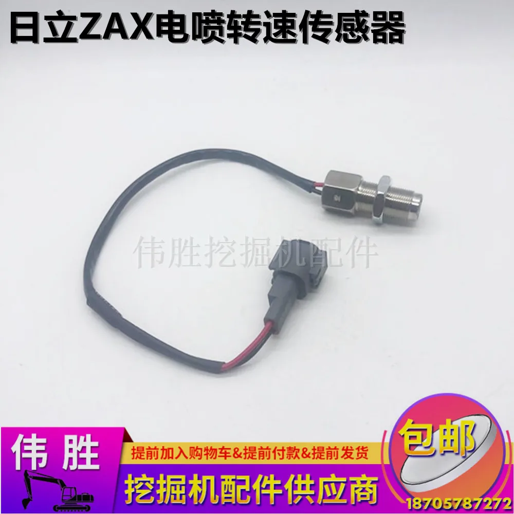 Датчик скорости для двигателя EFI экскаватора Hitachi ZAX60 70 100 120 200 230|Датчик угла| |