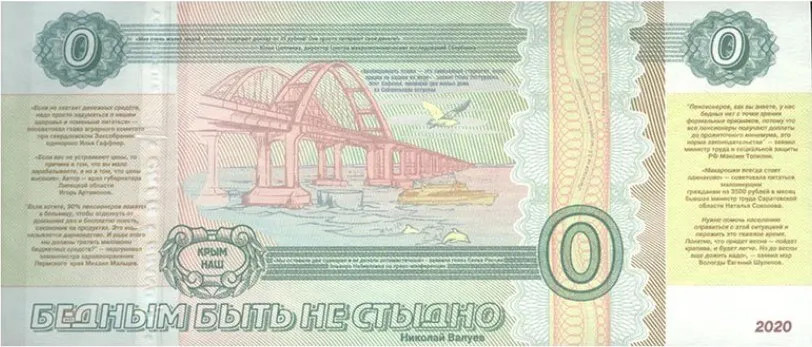 Банкнота 0 тугриков 2020 Медведев Денег нет но вы держитесь Россия | Дом и сад